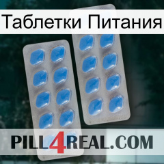 Таблетки Питания 23